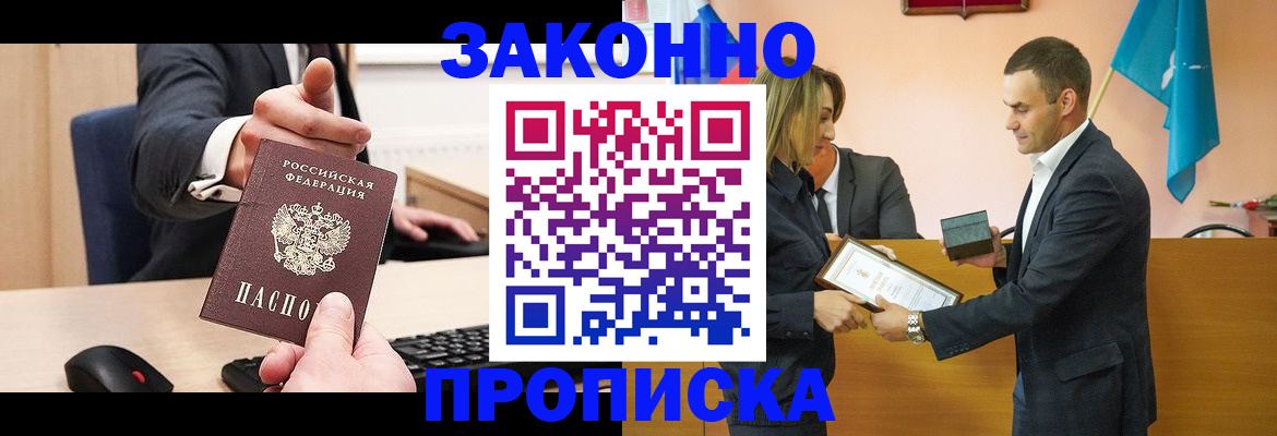 прописка штамп в Инте