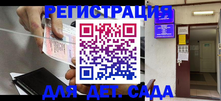 регистрация для дет. сада в Инте